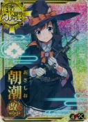 ★朝潮改二丁【ホロ】【補強増設】『ハロウィンmode』