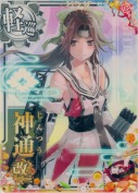 神通改二 新春25(餅)