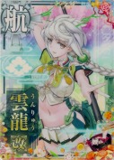 雲龍改 新春25(餅)