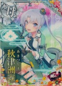 秋津洲改 回避UP 新春25(餅)
