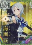 海風改 梅雨22(虹)