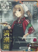 満潮改『秋刀魚mode』 対潜UP 鎮守府秋刀魚祭り21「ちゃぶ台」
