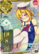 伊8改【ホロ】 SUMMER2019