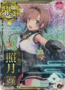 照月改【ホロ】 SUMMER2019