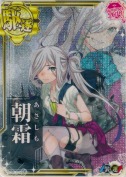 朝霜【中破ホロ】 SUMMER2019