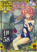 伊58【中破ホロ】 SUMMER20「ひまわり」