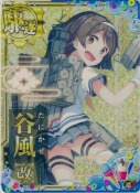 谷風改【ホロ】 SUMMER22「アイス」