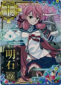 明石改【ホロ】 SUMMER22「アイス」
