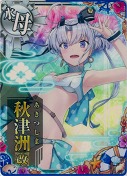 秋津洲改『水着mode』 SUMMER23「ビーチボール」