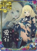 愛宕【中破ホロ】 SUMMER23「ビーチボール」