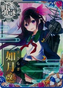 如月改二 SUMMER23「ビーチボール」