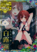★白露改【中破ホロ】 SUMMER24「ドリンク」