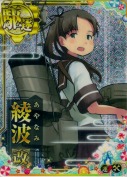 ★綾波改【ホロ】【補強増設】 SUMMER25「パラソル」