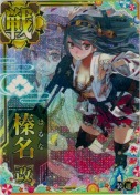 榛名改【中破ホロ】 SUMMER25「パラソル」
