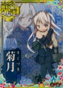 菊月【中破ホロ】 雷装UP SUMMER25「パラソル」