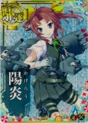 陽炎【ホロ】【補強増設】 SUMMER25「パラソル」