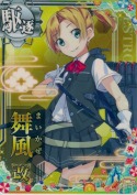 舞風改 SUMMER25「パラソル」