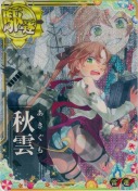 秋雲【中破ホロ】 雷装UP SUMMER25「パラソル」