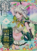 雲龍改 SUMMER25「パラソル」
