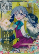清霜改 SUMMER25「パラソル」