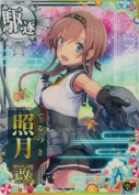 照月改 対空UP SUMMER25「パラソル」
