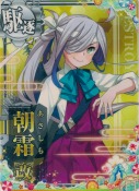 朝霜改 SUMMER25「パラソル」
