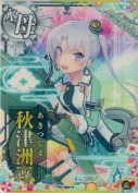 秋津洲改 索敵UP SUMMER25「パラソル」