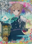 満潮改二 SUMMER25「パラソル」