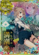★満潮改二【中破ホロ】 SUMMER25「パラソル」