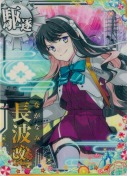 長波改二 SUMMER25「パラソル」