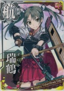 瑞鶴 バレンタイン19「くま」