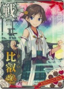 比叡改二 バレンタイン20「カード」