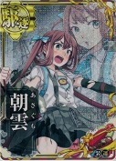 朝雲【中破ホロ】 バレンタイン21「箱チョコ」