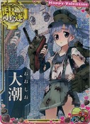 大潮【中破ホロ】 バレンタイン23「ハートチョコ」
