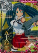 五十鈴改二 バレンタイン23「ハートチョコ」