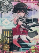 川内改二 バレンタイン23「ハートチョコ」