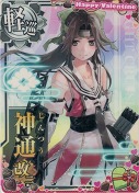神通改二 バレンタイン23「ハートチョコ」