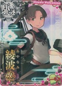 綾波改二 バレンタイン23「ハートチョコ」