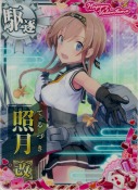 照月改 バレンタイン24「手紙」