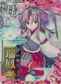 瑞鳳改二乙 バレンタイン24「手紙」