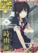 時雨改【ホロ】【補強増設】 バレンタイン25(マカロン)