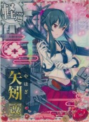 矢矧改 バレンタイン25(マカロン)