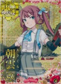 朝雲改【ホロ】 バレンタイン25(マカロン)