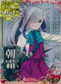 ★朝霜【ホロ】【補強増設】バレンタイン25(マカロン)
