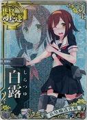 白露【中破ホロ】 兵站輸送作戦