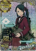 三隈改【ホロ】 兵站輸送作戦