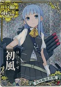 初風【ホロ】 雷装UP 兵站輸送作戦
