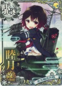 睦月改二 北方輸送作戦