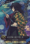 富岡 義勇 水の呼吸 拾壱の型 凪【R】