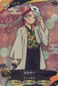 錆兎 陽動斬り【R】